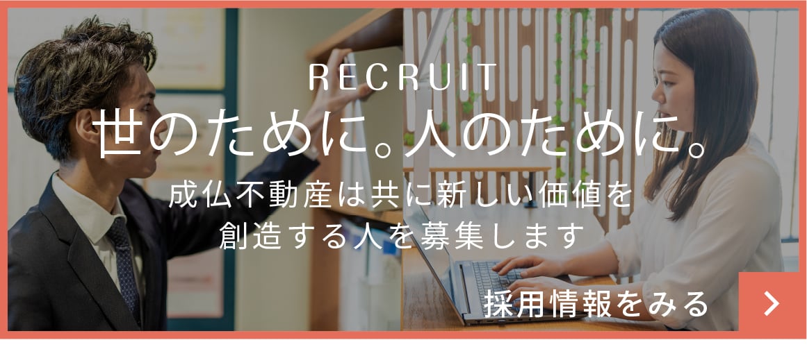 RECRUIT 世のために。人のために。 採用情報をみる