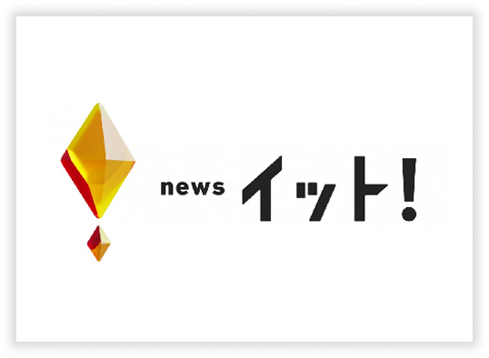 イット！