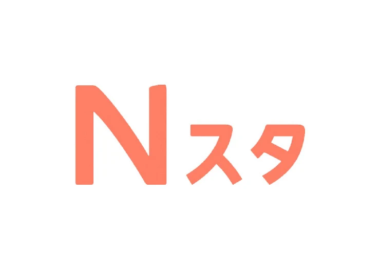 Nスタ