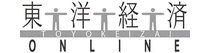東洋経済オンライン