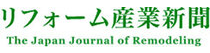 リフォーム産業新聞