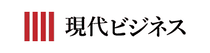 現代ビジネス