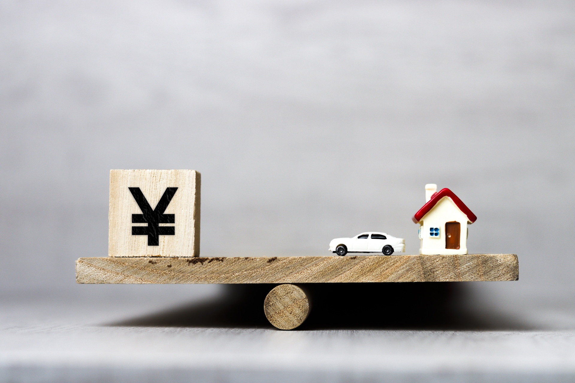 天秤に乗るお金と家