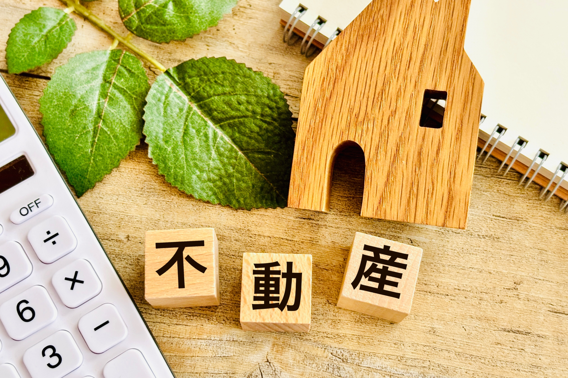 不動産のビジネスイメージ