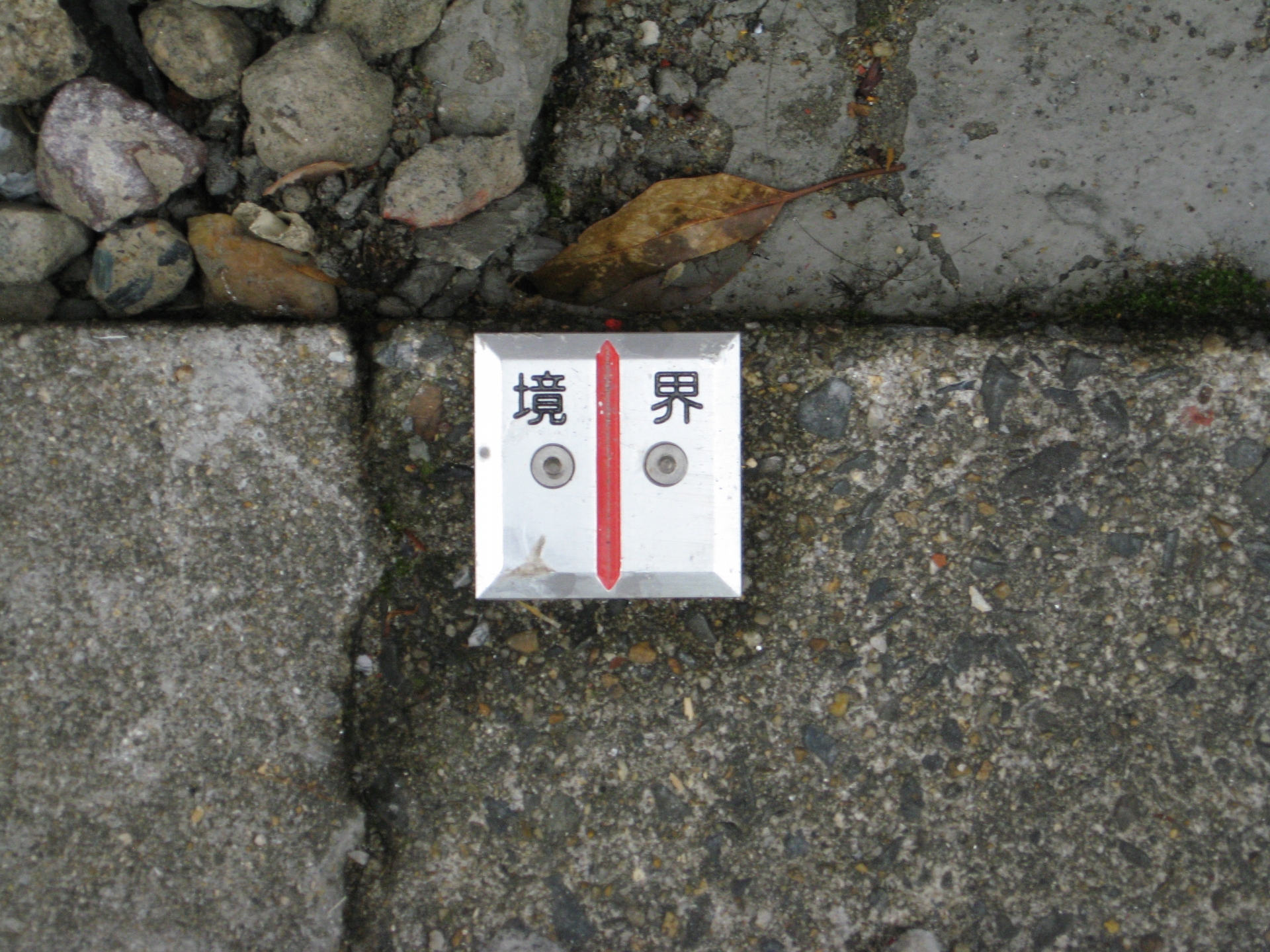 境界標（文字入り中心直線）