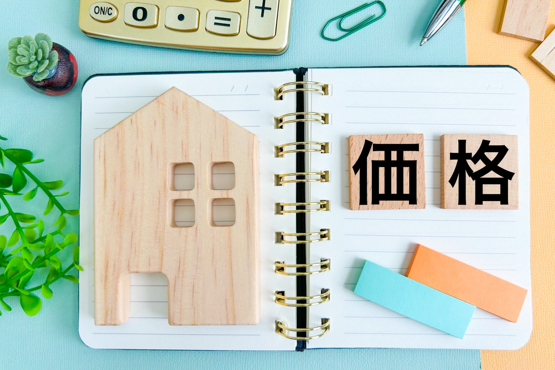 住宅や不動産の価格