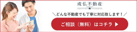 負動産のご相談（無料）はこちら