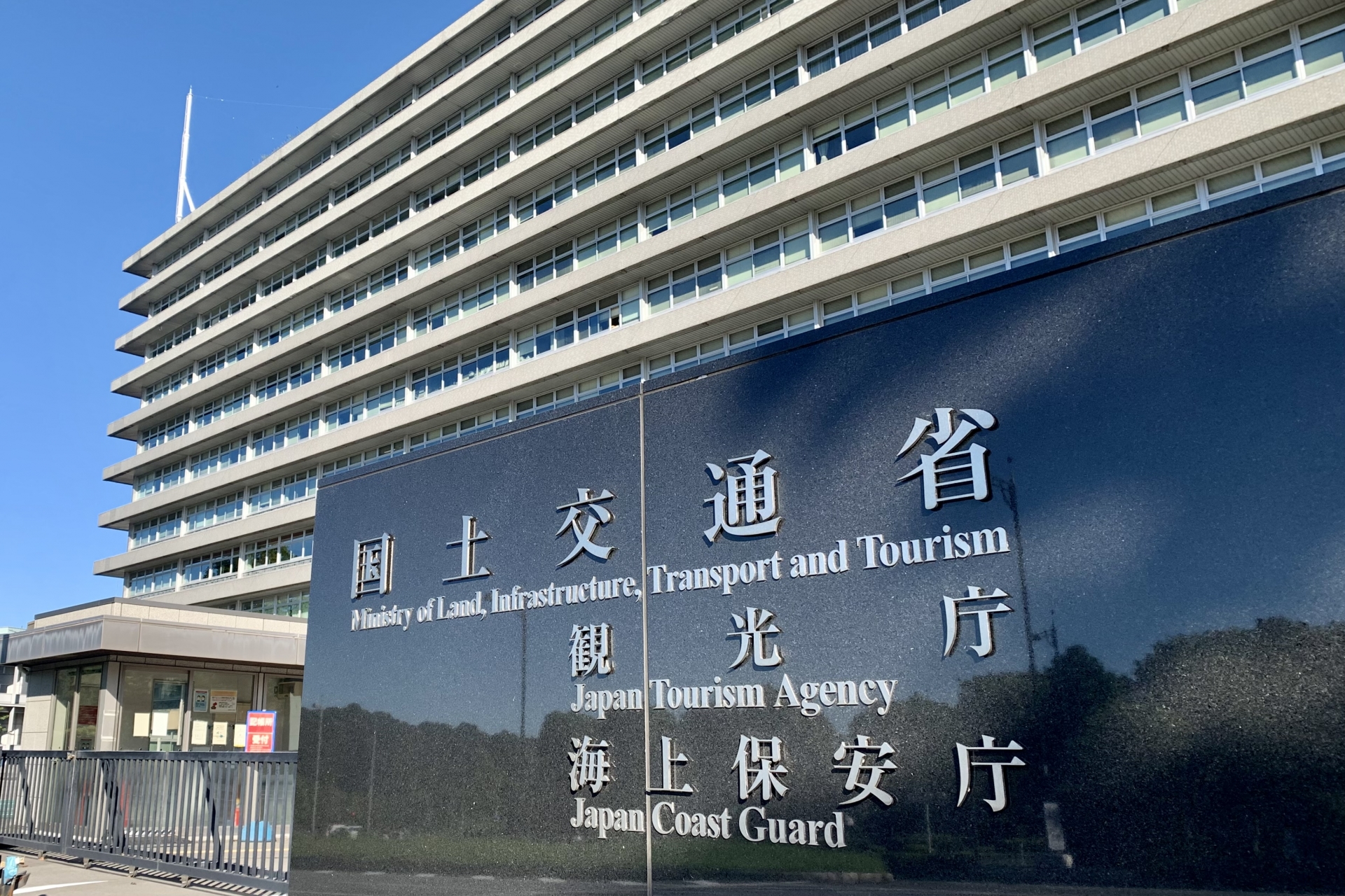 国土交通省