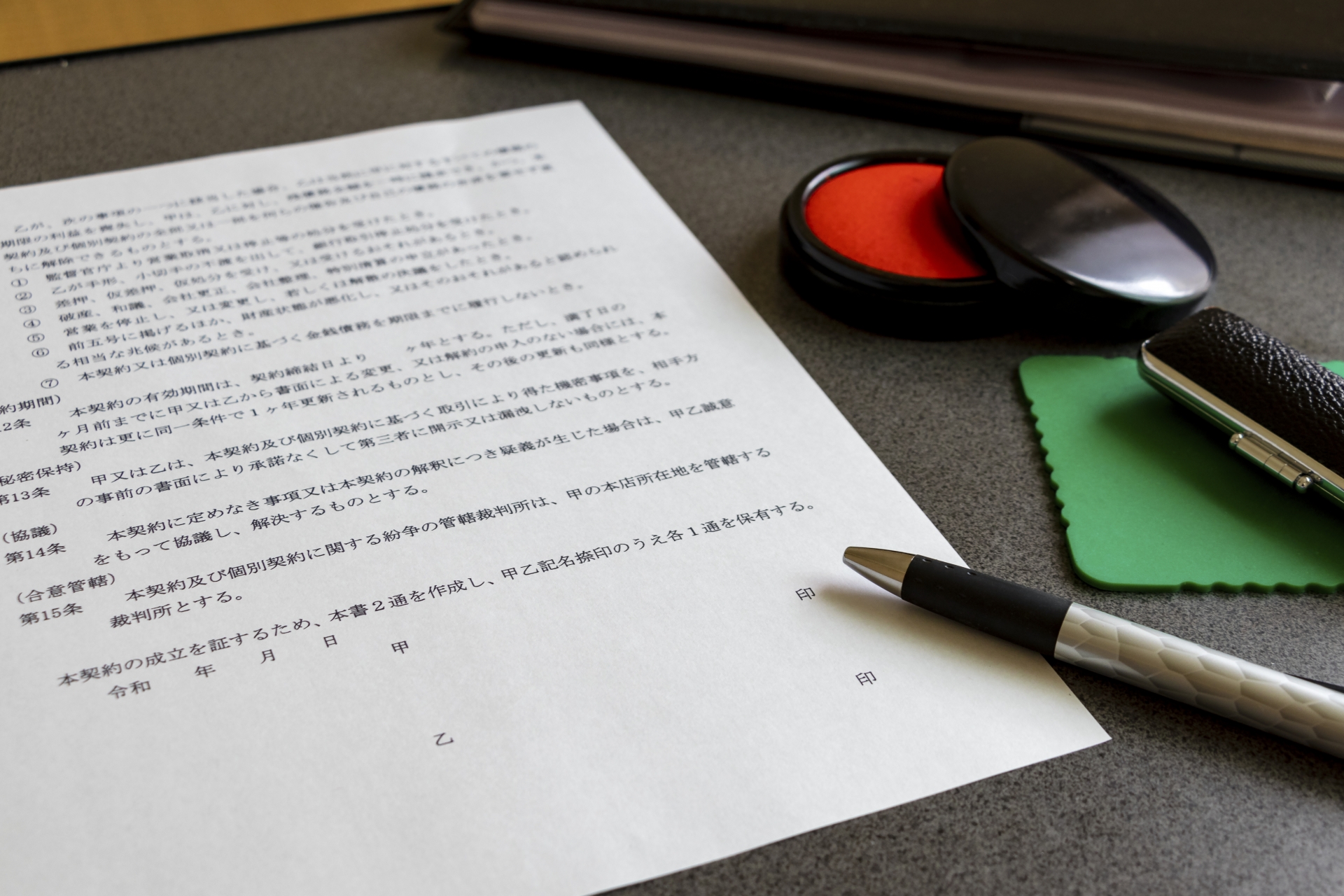 不動産取引の契約書