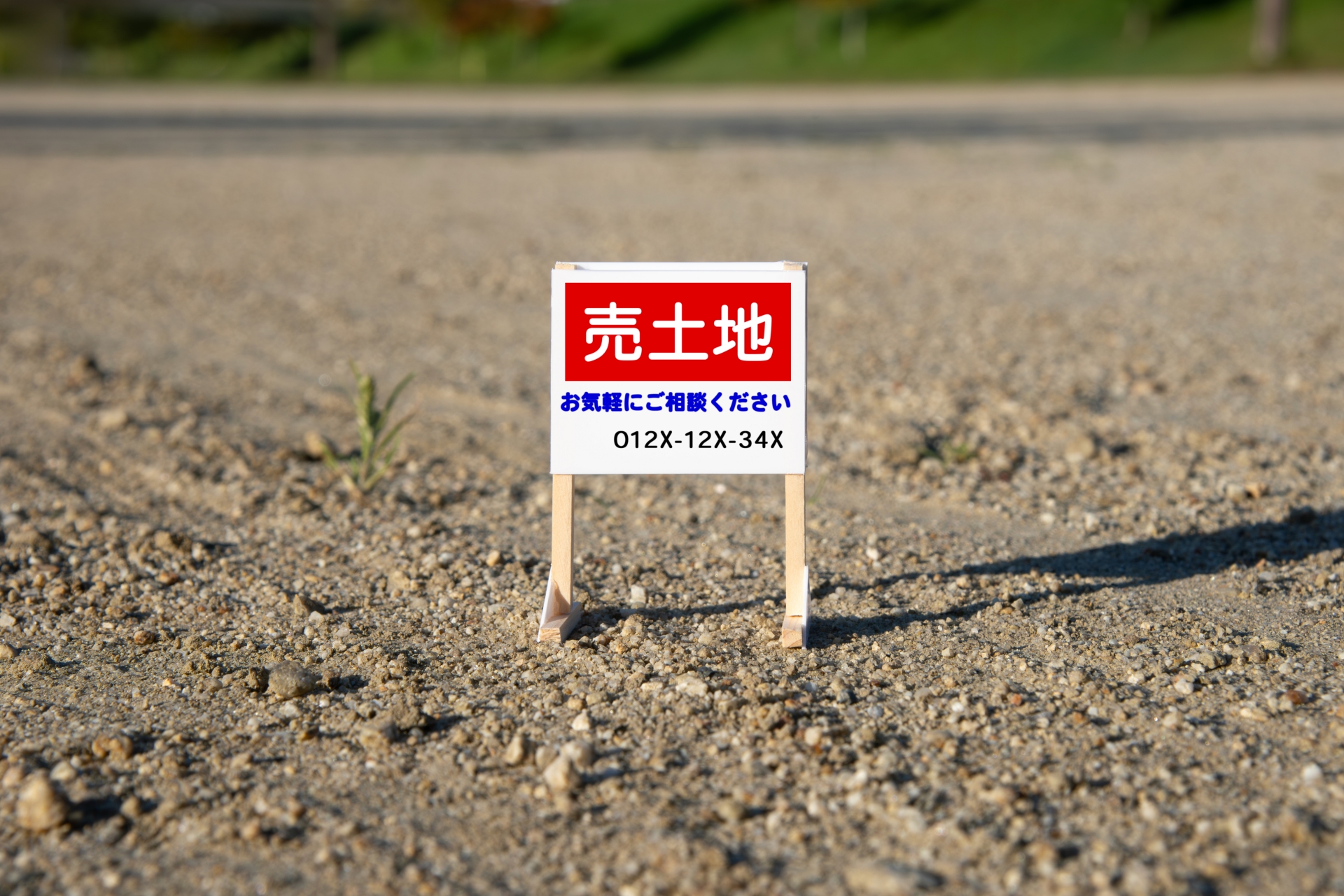 住宅用地