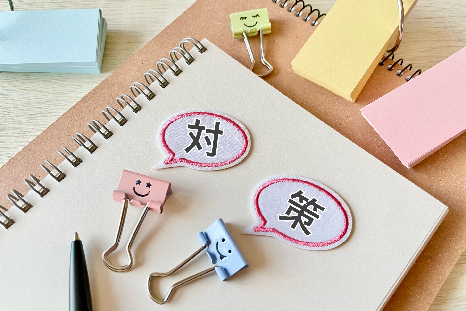 対策と書かれたノート
