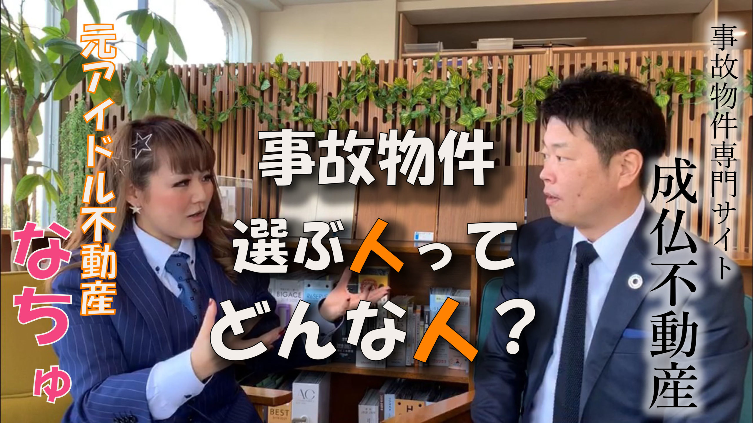 不動産 成仏