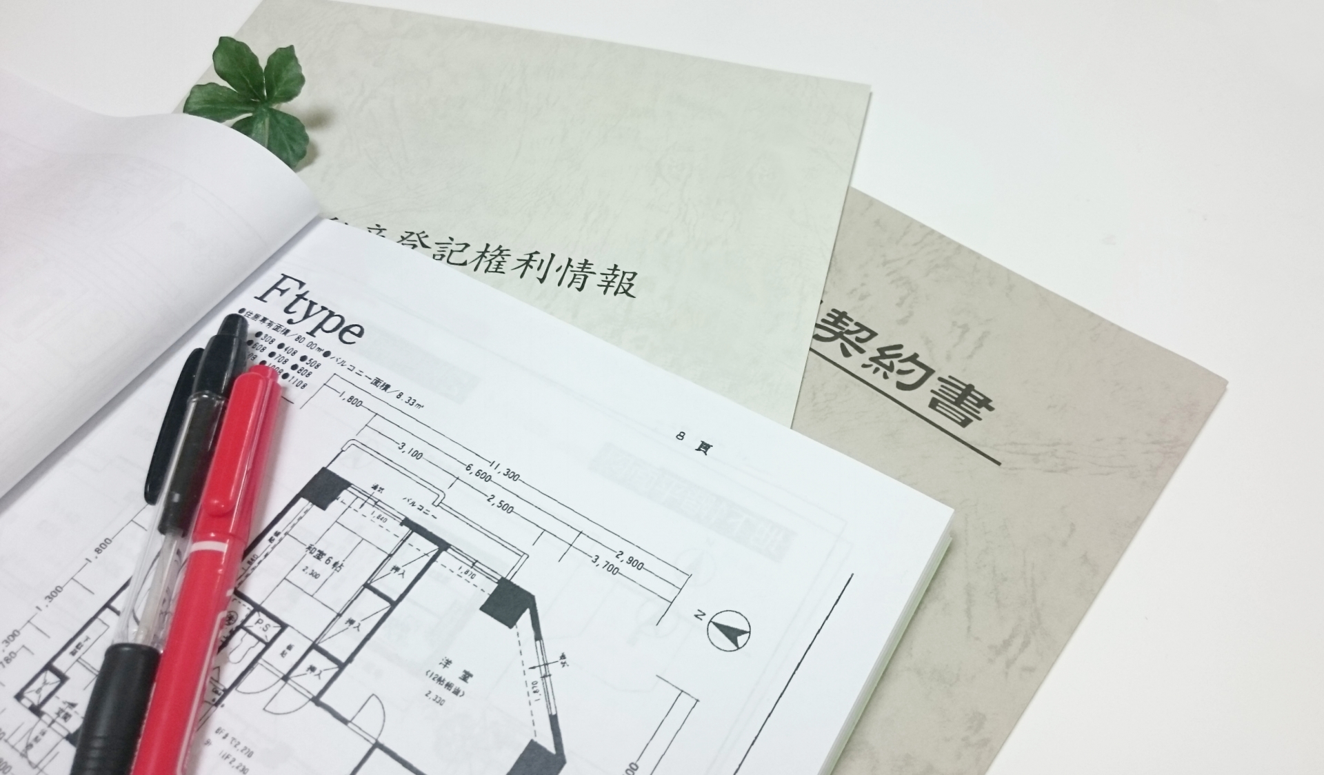 契約書など