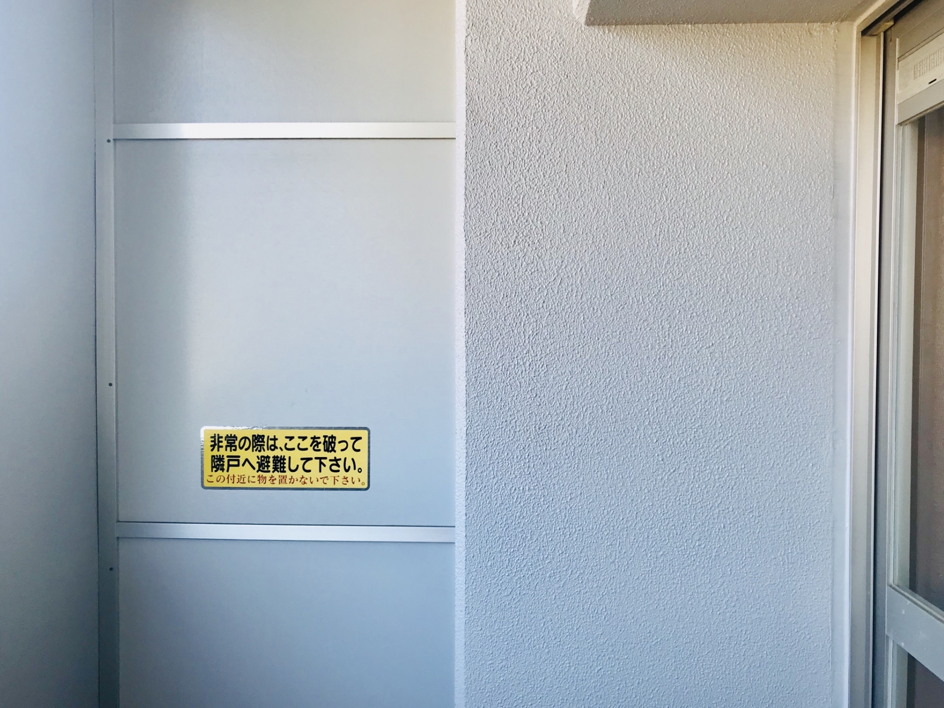 ベランダ　避難経路